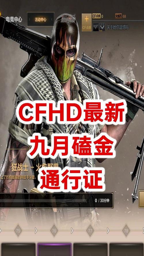 cfhd最新爆料12月,全新内容与惊喜揭晓